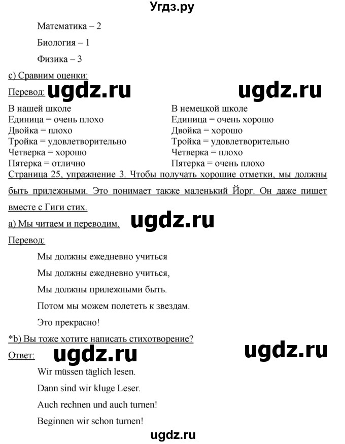 ГДЗ (Решебник) по немецкому языку 6 класс И.Л. Бим / часть 2. страница номер / 25(продолжение 2)