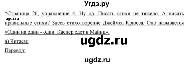 ГДЗ (Решебник) по немецкому языку 6 класс И.Л. Бим / часть 2. страница номер / 26