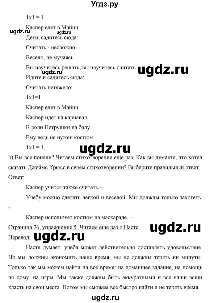 ГДЗ (Решебник) по немецкому языку 6 класс И.Л. Бим / часть 2. страница номер / 26(продолжение 2)