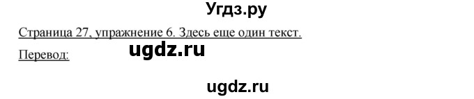 ГДЗ (Решебник) по немецкому языку 6 класс И.Л. Бим / часть 2. страница номер / 27-28