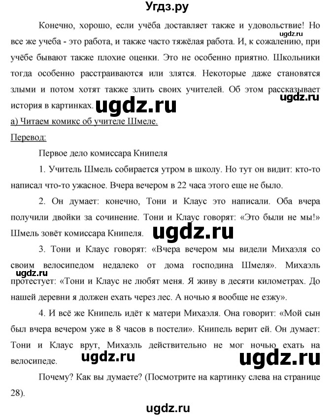 ГДЗ (Решебник) по немецкому языку 6 класс И.Л. Бим / часть 2. страница номер / 27-28(продолжение 2)