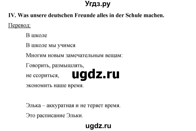 ГДЗ (Решебник) по немецкому языку 6 класс И.Л. Бим / часть 2. страница номер / 3