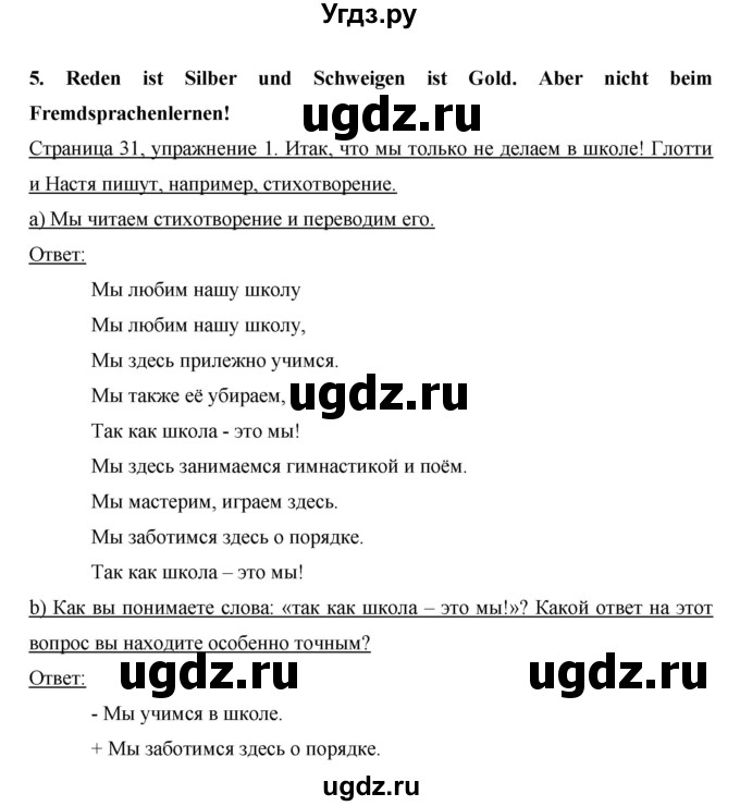 ГДЗ (Решебник) по немецкому языку 6 класс И.Л. Бим / часть 2. страница номер / 31