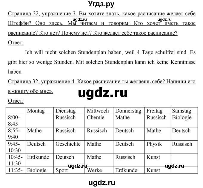 ГДЗ (Решебник) по немецкому языку 6 класс И.Л. Бим / часть 2. страница номер / 32