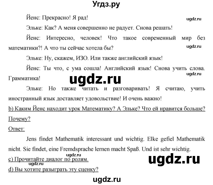 ГДЗ (Решебник) по немецкому языку 6 класс И.Л. Бим / часть 2. страница номер / 33(продолжение 3)