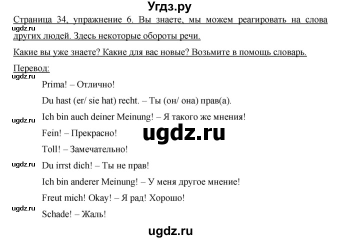 ГДЗ (Решебник) по немецкому языку 6 класс И.Л. Бим / часть 2. страница номер / 34