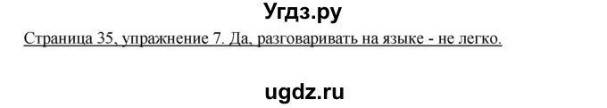 ГДЗ (Решебник) по немецкому языку 6 класс И.Л. Бим / часть 2. страница номер / 35