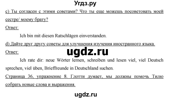 ГДЗ (Решебник) по немецкому языку 6 класс И.Л. Бим / часть 2. страница номер / 36