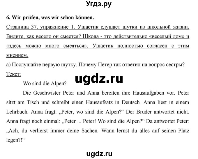 ГДЗ (Решебник) по немецкому языку 6 класс И.Л. Бим / часть 2. страница номер / 37