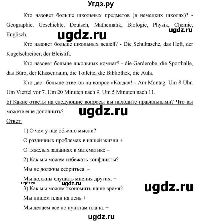 ГДЗ (Решебник) по немецкому языку 6 класс И.Л. Бим / часть 2. страница номер / 38(продолжение 2)