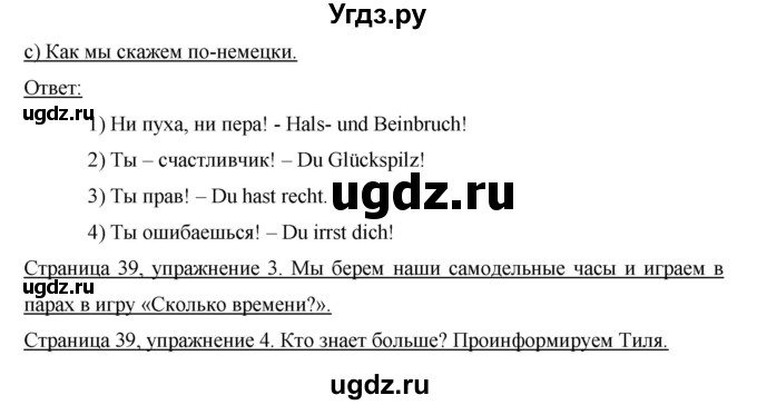 ГДЗ (Решебник) по немецкому языку 6 класс И.Л. Бим / часть 2. страница номер / 39