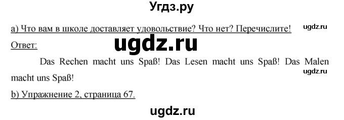 ГДЗ (Решебник) по немецкому языку 6 класс И.Л. Бим / часть 2. страница номер / 39(продолжение 3)