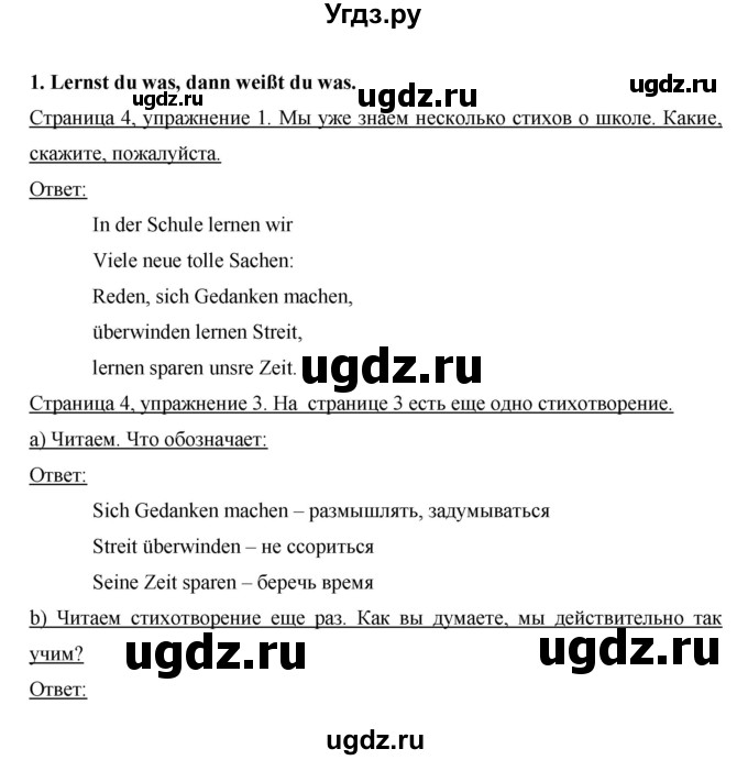 ГДЗ (Решебник) по немецкому языку 6 класс И.Л. Бим / часть 2. страница номер / 4