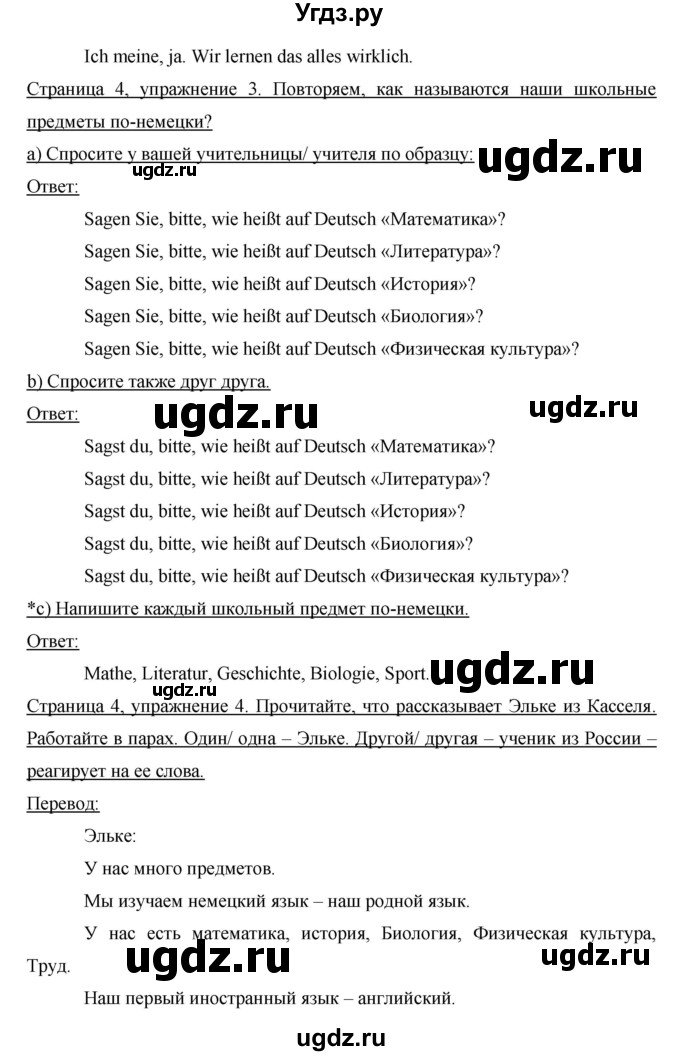 ГДЗ (Решебник) по немецкому языку 6 класс И.Л. Бим / часть 2. страница номер / 4(продолжение 2)