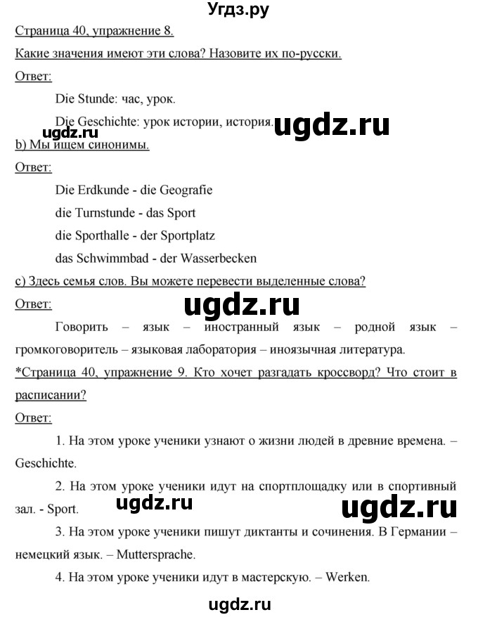 ГДЗ (Решебник) по немецкому языку 6 класс И.Л. Бим / часть 2. страница номер / 40