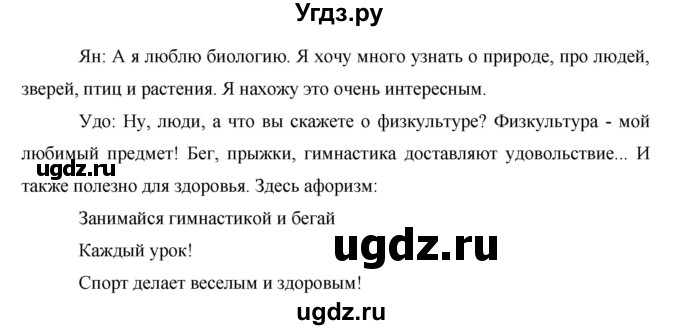 ГДЗ (Решебник) по немецкому языку 6 класс И.Л. Бим / часть 2. страница номер / 41(продолжение 2)