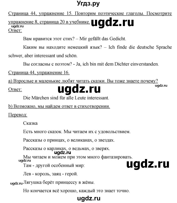 ГДЗ (Решебник) по немецкому языку 6 класс И.Л. Бим / часть 2. страница номер / 44(продолжение 2)