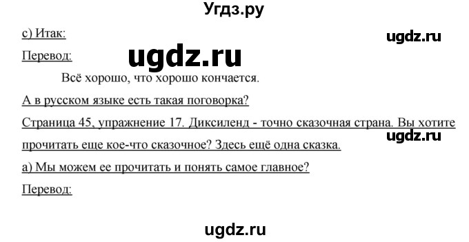 ГДЗ (Решебник) по немецкому языку 6 класс И.Л. Бим / часть 2. страница номер / 45