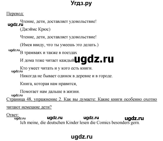 ГДЗ (Решебник) по немецкому языку 6 класс И.Л. Бим / часть 2. страница номер / 48(продолжение 2)