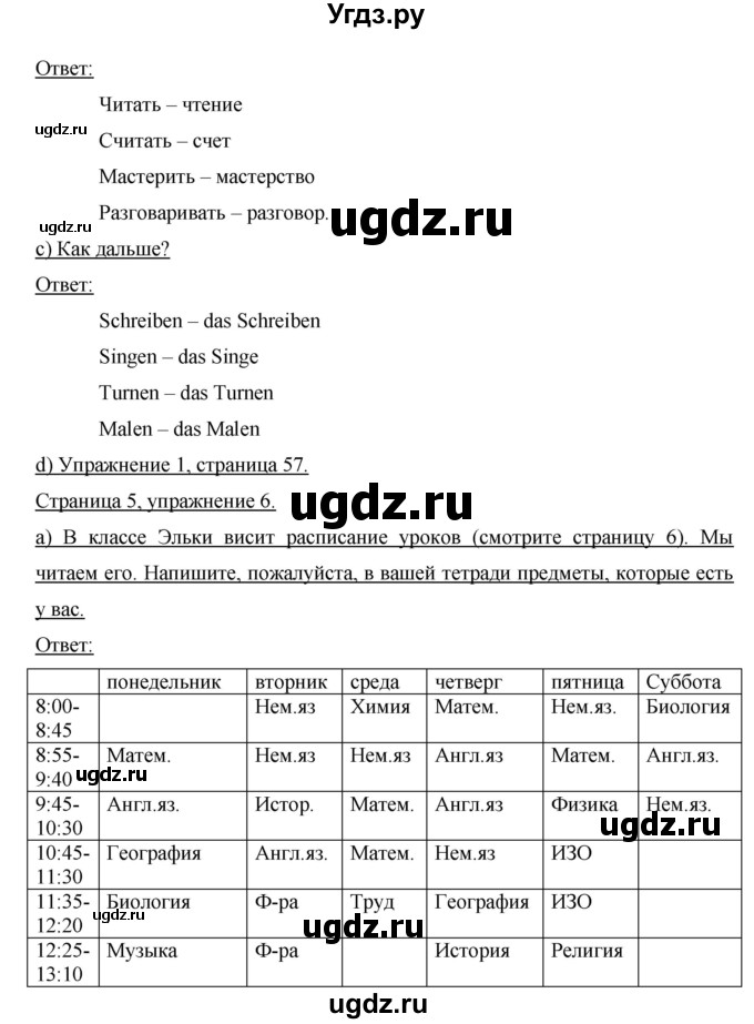 ГДЗ (Решебник) по немецкому языку 6 класс И.Л. Бим / часть 2. страница номер / 5(продолжение 2)