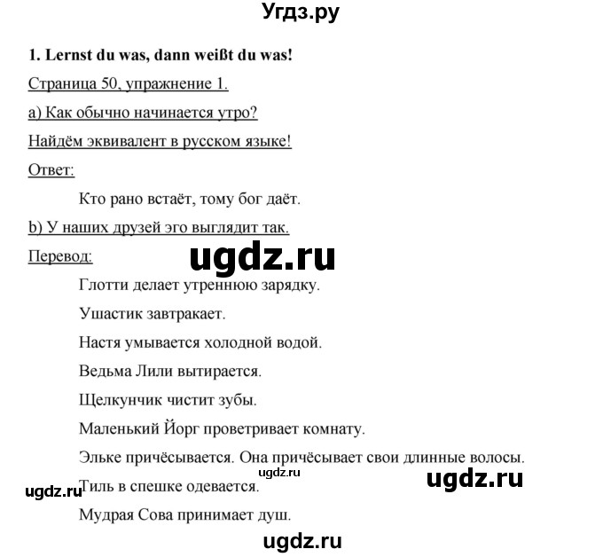 ГДЗ (Решебник) по немецкому языку 6 класс И.Л. Бим / часть 2. страница номер / 50