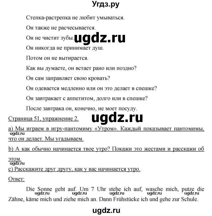 ГДЗ (Решебник) по немецкому языку 6 класс И.Л. Бим / часть 2. страница номер / 51(продолжение 2)