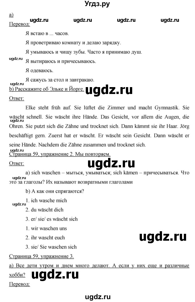 ГДЗ (Решебник) по немецкому языку 6 класс И.Л. Бим / часть 2. страница номер / 59(продолжение 2)