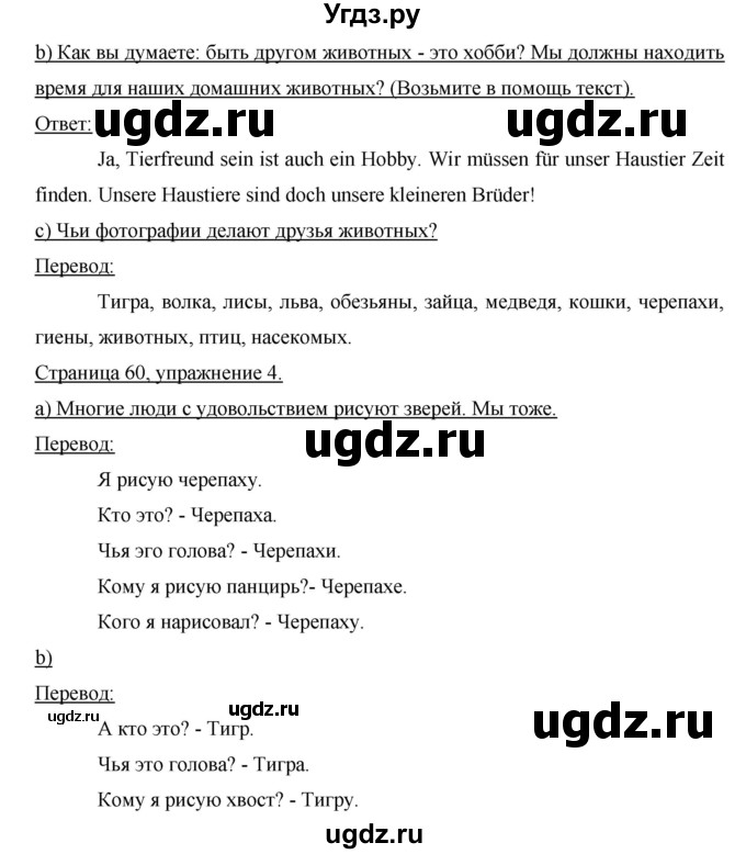 ГДЗ (Решебник) по немецкому языку 6 класс И.Л. Бим / часть 2. страница номер / 60