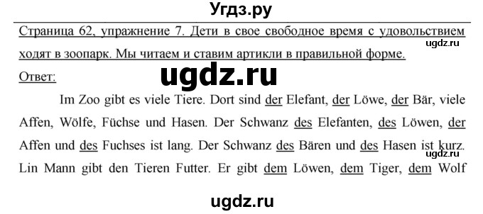 ГДЗ (Решебник) по немецкому языку 6 класс И.Л. Бим / часть 2. страница номер / 62