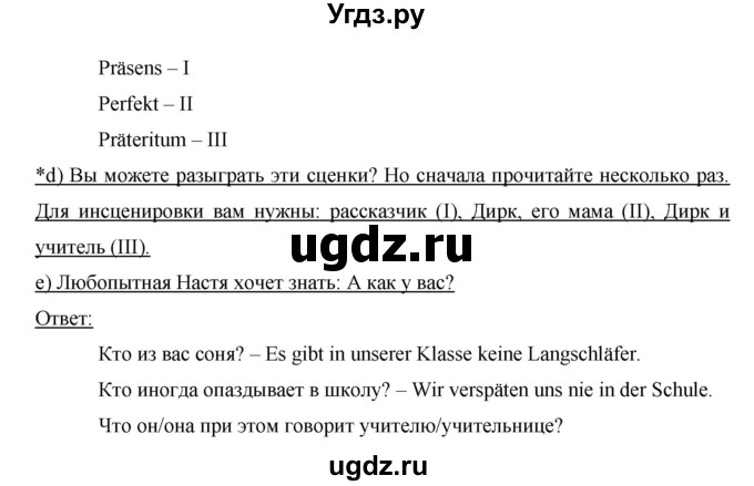 ГДЗ (Решебник) по немецкому языку 6 класс И.Л. Бим / часть 2. страница номер / 64(продолжение 2)