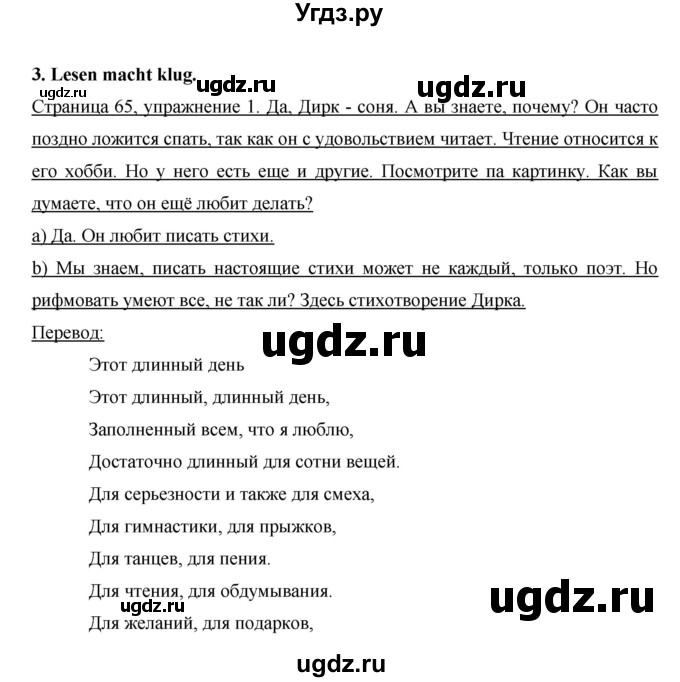 ГДЗ (Решебник) по немецкому языку 6 класс И.Л. Бим / часть 2. страница номер / 65