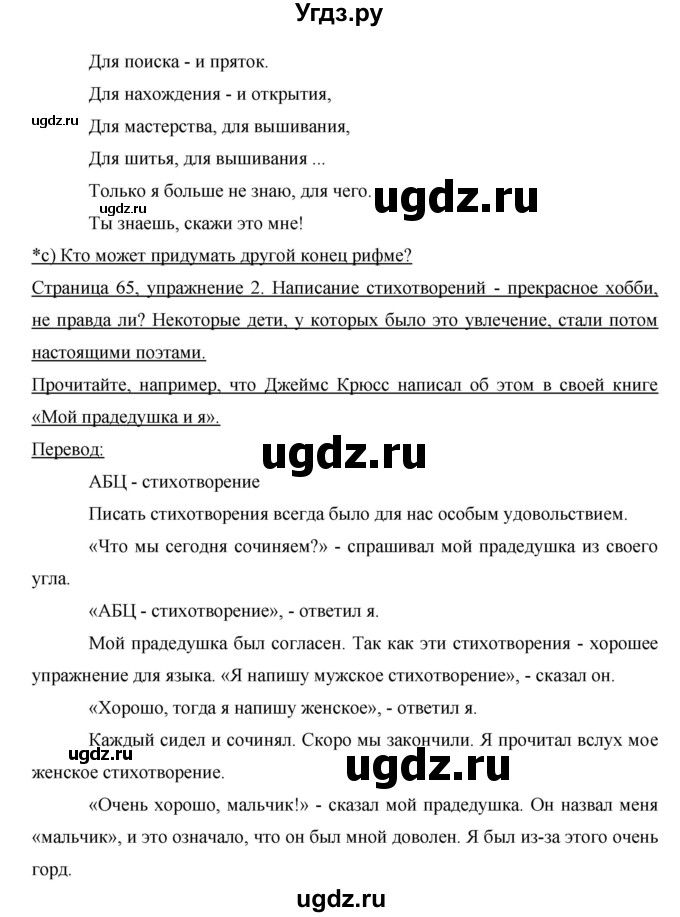 ГДЗ (Решебник) по немецкому языку 6 класс И.Л. Бим / часть 2. страница номер / 65(продолжение 2)