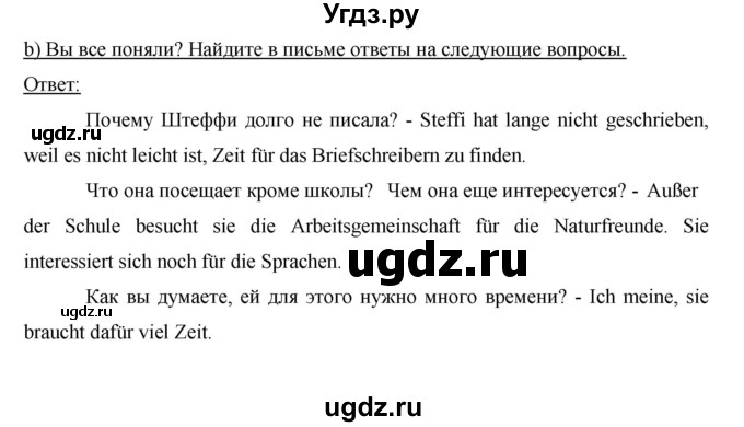 ГДЗ (Решебник) по немецкому языку 6 класс И.Л. Бим / часть 2. страница номер / 67