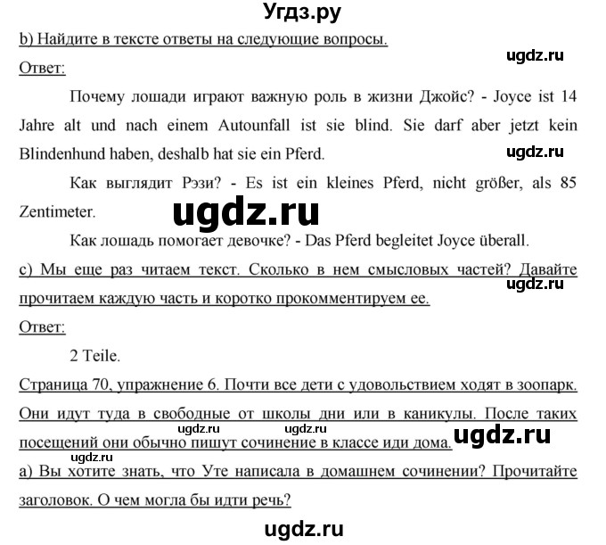 ГДЗ (Решебник) по немецкому языку 6 класс И.Л. Бим / часть 2. страница номер / 70