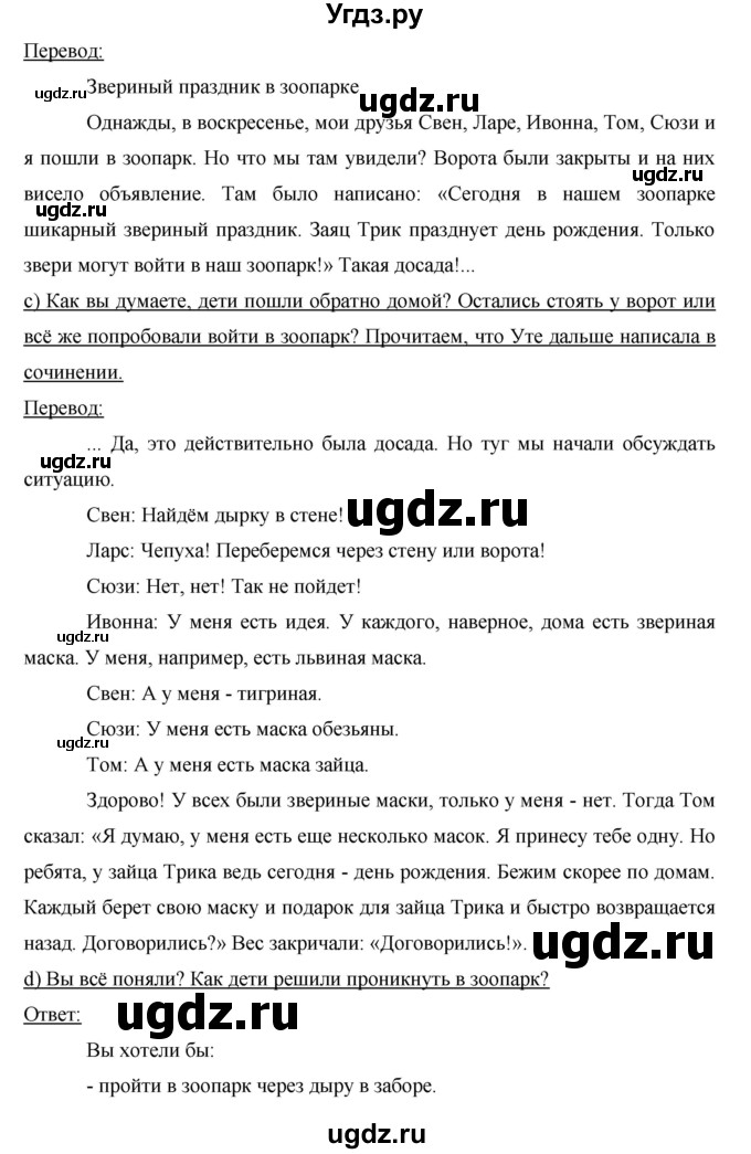 ГДЗ (Решебник) по немецкому языку 6 класс И.Л. Бим / часть 2. страница номер / 71(продолжение 2)