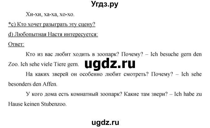 ГДЗ (Решебник) по немецкому языку 6 класс И.Л. Бим / часть 2. страница номер / 72(продолжение 2)