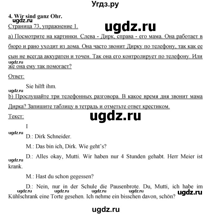 ГДЗ (Решебник) по немецкому языку 6 класс И.Л. Бим / часть 2. страница номер / 73