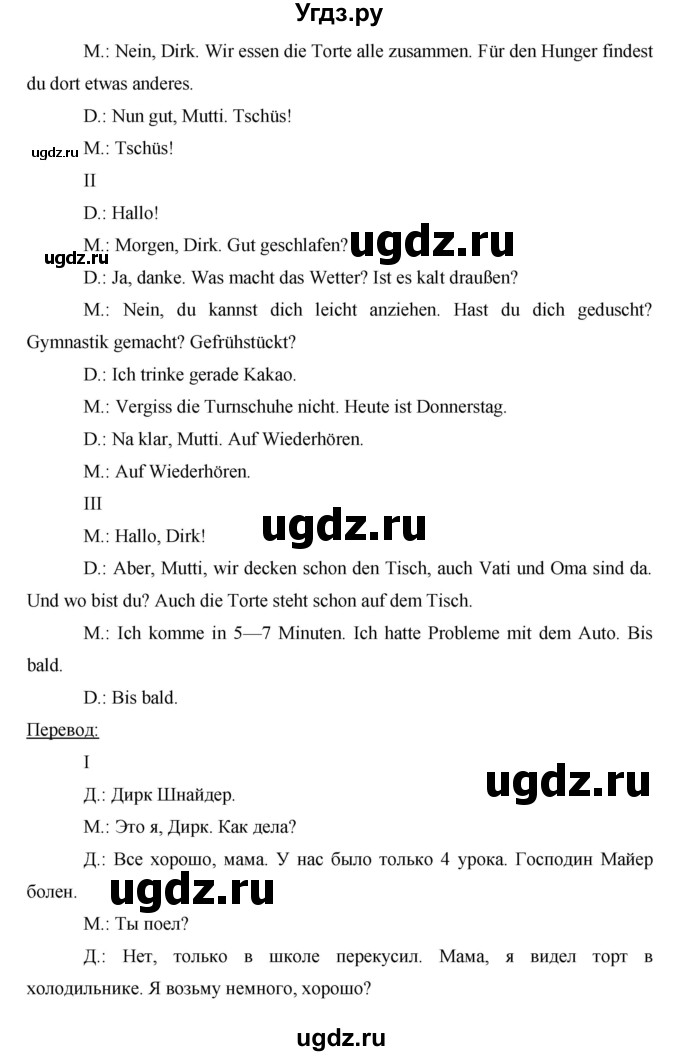 ГДЗ (Решебник) по немецкому языку 6 класс И.Л. Бим / часть 2. страница номер / 73(продолжение 2)