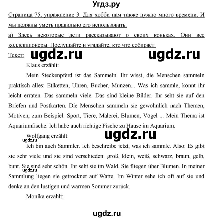 ГДЗ (Решебник) по немецкому языку 6 класс И.Л. Бим / часть 2. страница номер / 75