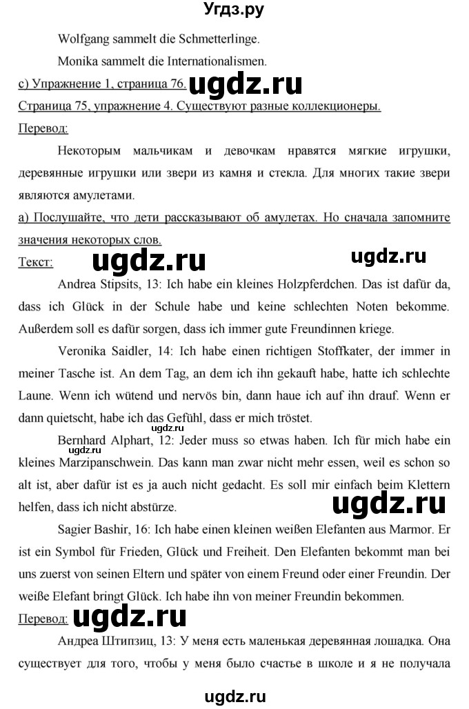 ГДЗ (Решебник) по немецкому языку 6 класс И.Л. Бим / часть 2. страница номер / 75(продолжение 3)