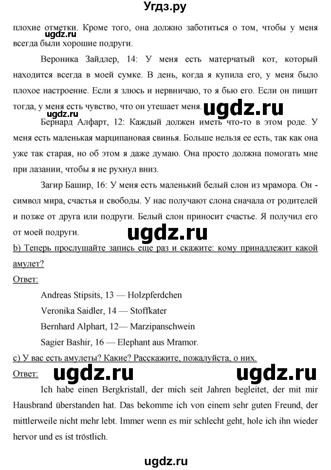 ГДЗ (Решебник) по немецкому языку 6 класс И.Л. Бим / часть 2. страница номер / 75(продолжение 4)