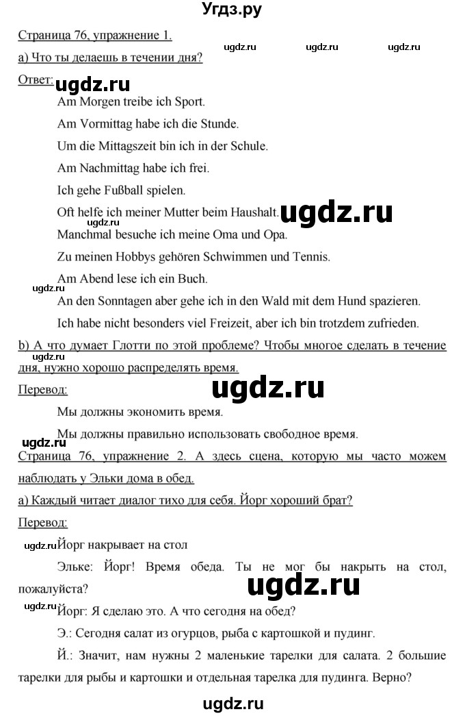 ГДЗ (Решебник) по немецкому языку 6 класс И.Л. Бим / часть 2. страница номер / 76(продолжение 2)