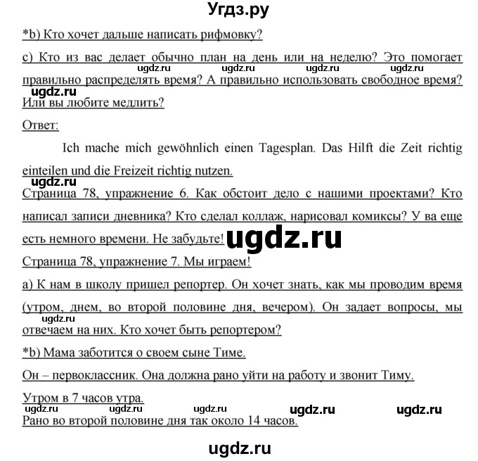 ГДЗ (Решебник) по немецкому языку 6 класс И.Л. Бим / часть 2. страница номер / 78