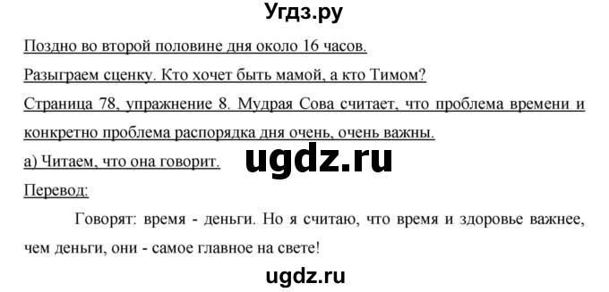 ГДЗ (Решебник) по немецкому языку 6 класс И.Л. Бим / часть 2. страница номер / 78(продолжение 2)