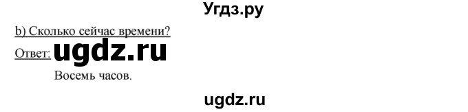 ГДЗ (Решебник) по немецкому языку 6 класс И.Л. Бим / часть 2. страница номер / 8