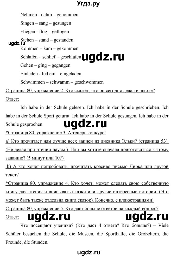 ГДЗ (Решебник) по немецкому языку 6 класс И.Л. Бим / часть 2. страница номер / 80(продолжение 2)