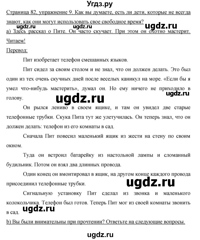 ГДЗ (Решебник) по немецкому языку 6 класс И.Л. Бим / часть 2. страница номер / 82