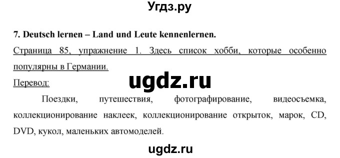 ГДЗ (Решебник) по немецкому языку 6 класс И.Л. Бим / часть 2. страница номер / 85-86