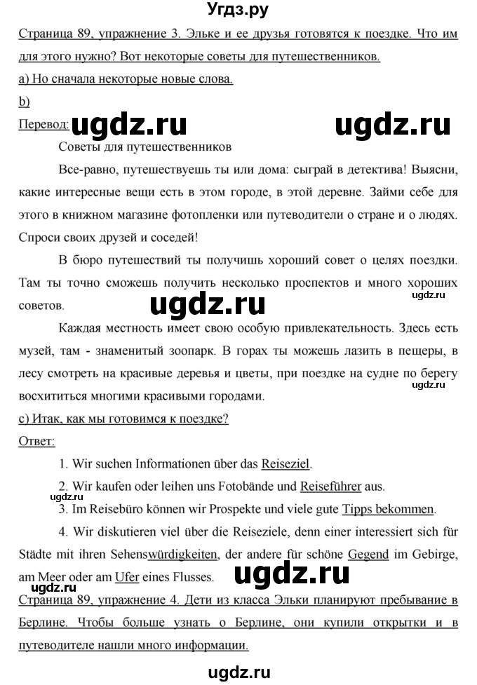 ГДЗ (Решебник) по немецкому языку 6 класс И.Л. Бим / часть 2. страница номер / 89