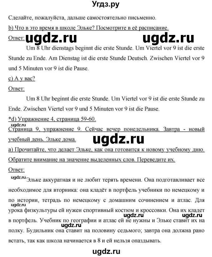 ГДЗ (Решебник) по немецкому языку 6 класс И.Л. Бим / часть 2. страница номер / 9(продолжение 2)